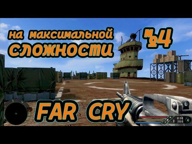 Far Cry 1 на 5 сложности - Поездка сквозь монстров! - №4