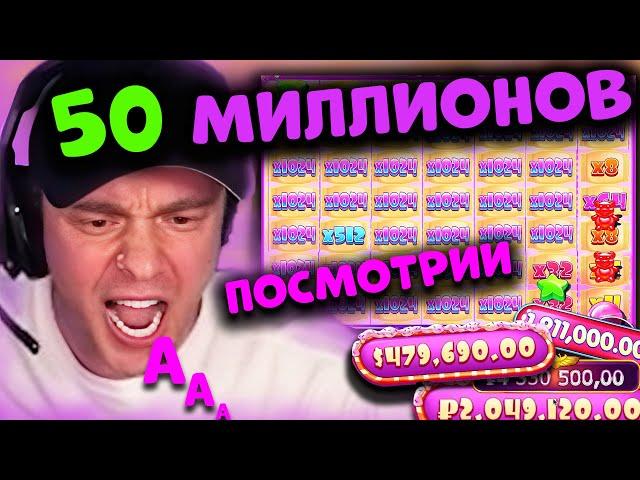 50 МИЛЛИОНОВ МЕГА ЗАНОС / ЕГОР КРИД ЗАНОСЫ НЕДЕЛИ