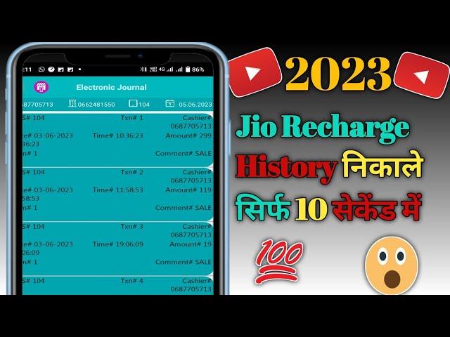 Jiopos Plus Recharge History || Jio Recharge History कैसे निकाले 2023||