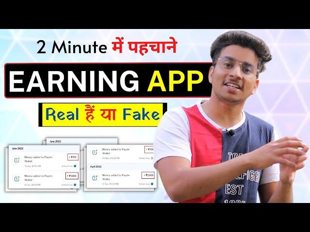 How to Check Earning App is Real or Fake in 2 Minutes | Best Earning App | Money Making Apps 2022