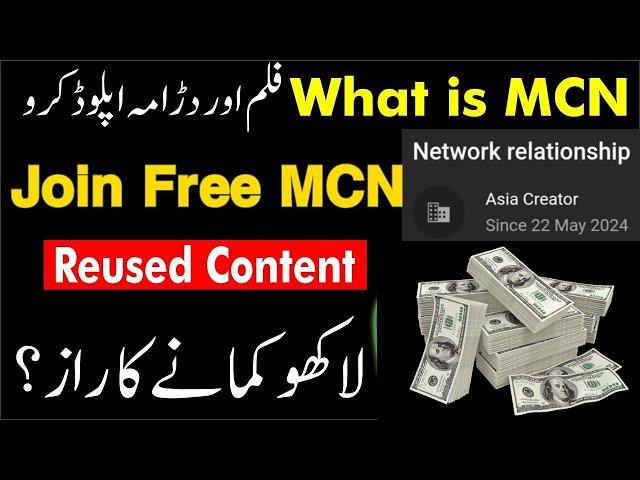 How to Join MCN Network | MCN Free Mai Kaise Join Kare 2024 | MCN Requirements? | TMB