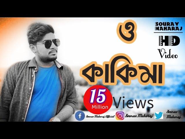 O kakima Ami Sotty Valo chela | Rs Music | Sourav Maharaj | Official Video | Bangla Rap Video