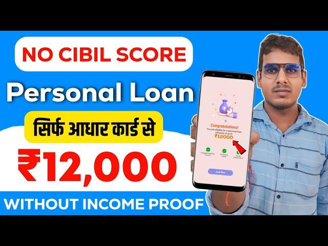 New Instant Loan App Without Income Proof || Loan App Fast Approval 2024 | Bad CIBIL Score Loan