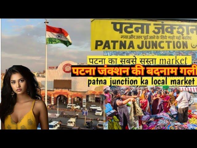 Patna Junction Ki Badnam Gali || patna junction railway station video || patna junction station