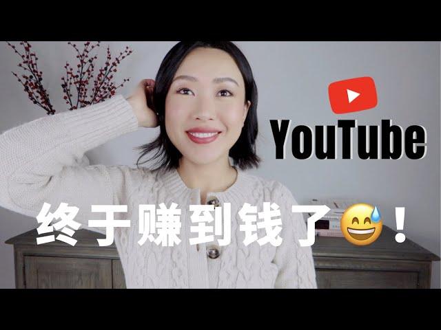 Youtube赚钱成功! 实现1000订阅4000小时观看到底有多难？