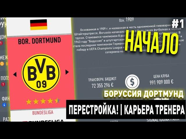 REBUILDING Borussia Dortmund!!! FIFA 21 Career Mode | PART 1