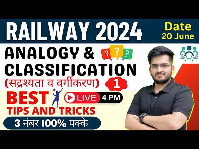 RAILWAY ALP 2024 | REASONING ANALOGY & CLASSIFICATION TIPS AND TRICKS 3 नंबर 100% पक्के | Deepak Sir