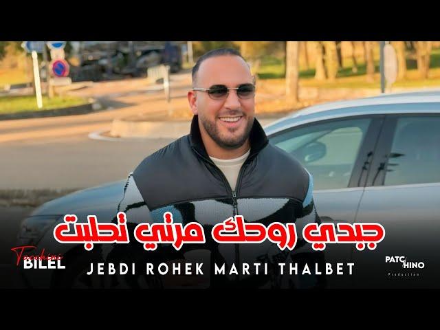 Bilel Tacchini | Jebdi Rohek Marti Thalbet - جبدي روحك مرتي تحلبت | Ft Nidalovitch (Music Video)