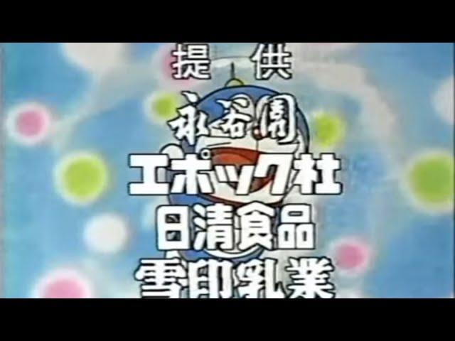 お正月だよ！ドラえもん　1991年　提供クレジット