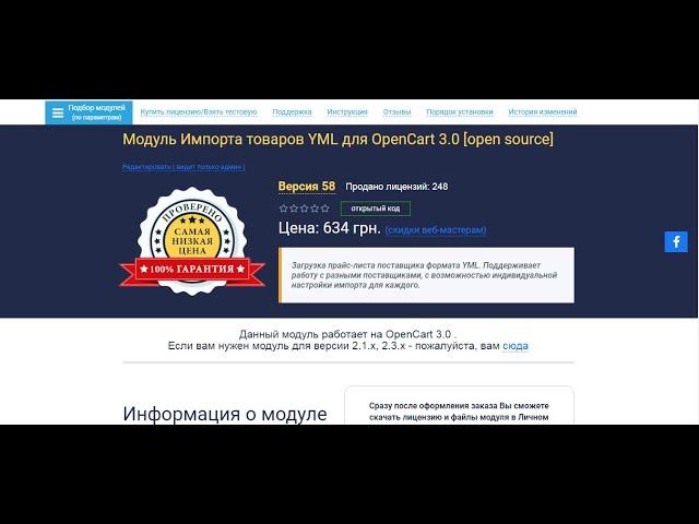 Модуль Импорт товаров YML для OpenCart 3.0.