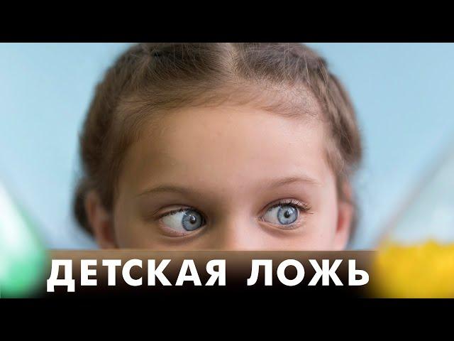 Детская ложь. Рав Рафаэль Шустер