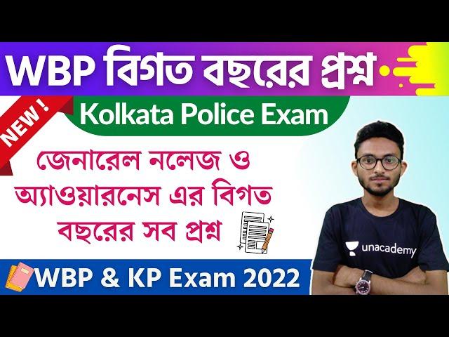 GK Express | WBP & KP Constable Exam 2023 | Alamin Sir | WBP Previous Year GK Questions