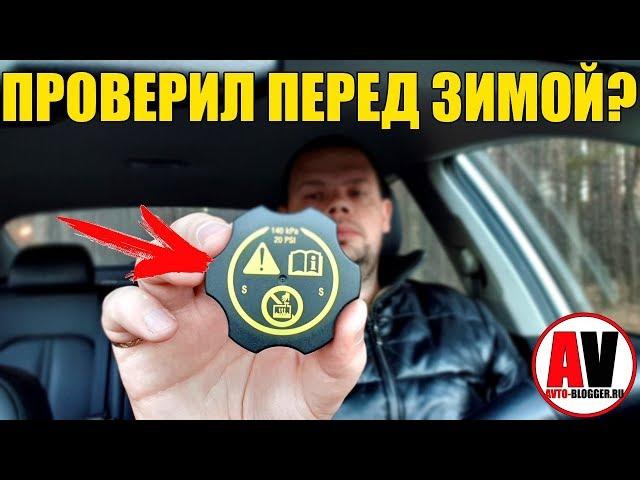 ЭТА ПРОБКА - ЗИМОЙ, МОЖЕТ ДОСТАВИТЬ КУЧУ ПРОБЛЕМ!