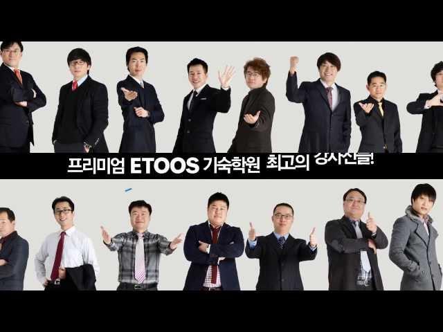 프리미엄 이투스 기숙학원