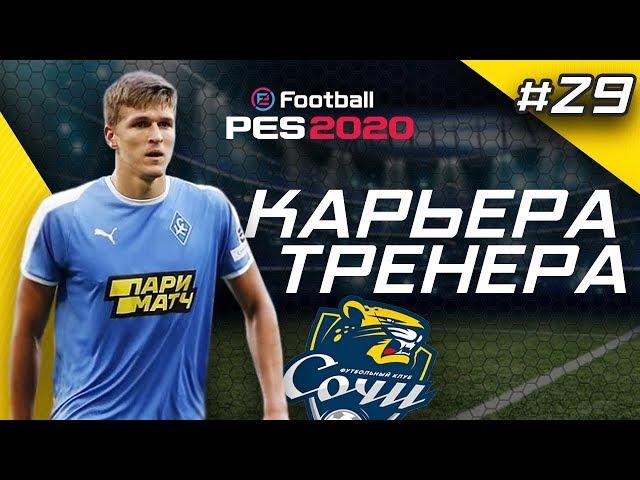 Прохождение PES 2020 [карьера] #29 Финал второго сезона