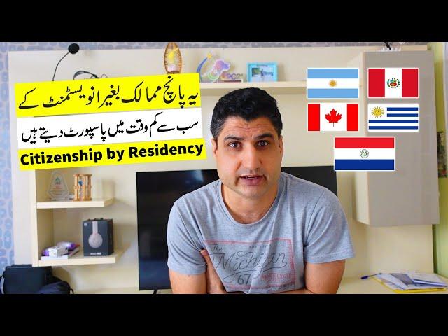 5 Fast & Easy Countries for Citizenship by Residency (Urdu)