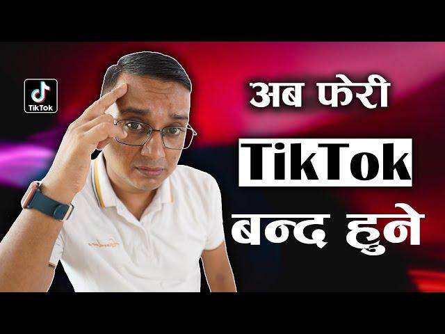 Aba Feri TikTok Banda Huncha? TikTok Ban