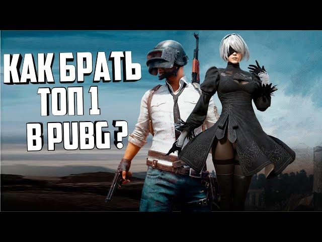 СЕКРЕТНЫЕ ФИШКИ И ТАКТИКИ PUBG  - КАК ПРАВИЛЬНО ИГРАТЬ В ПАБГ НА ПК | ГАЙД ДЛЯ НОВИЧКОВ №1