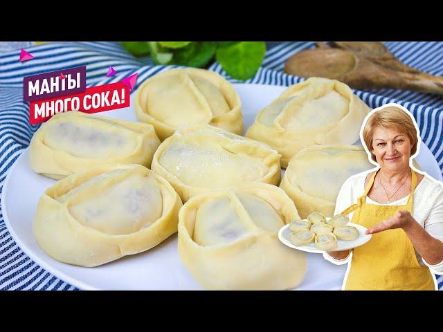 Очень сочные и вкусные домашние манты