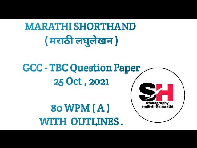 Marathi Shorthand 80 WPM (A) GCC - TBC Question Paper 25 Oct , 2021 | Last Year GCC - TBC QP