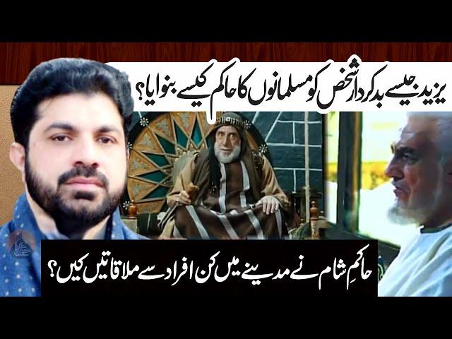 Yazeed Ko Hakim Banwany Ky Liye Kya Mansooba Bana? | Allama Asif Raza Alvi | Tareekhi Haqaiq