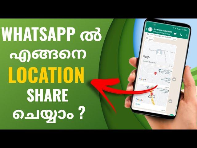 How To Share Or Sent Location In Whatsapp | Live & Current Location | Malayalam