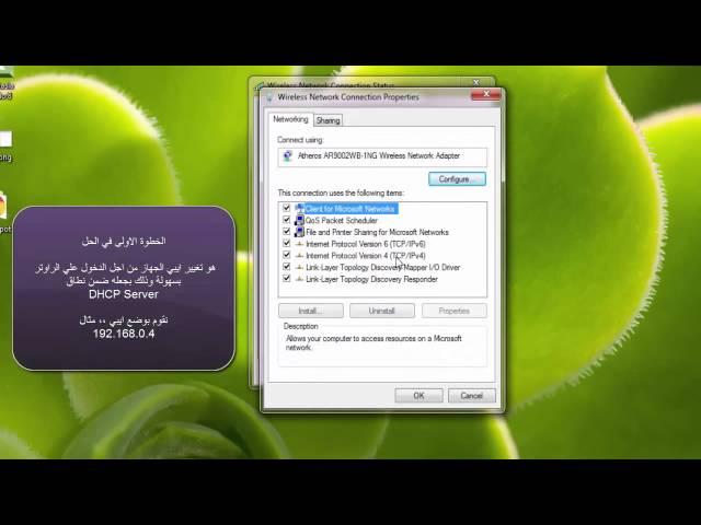 حل مشكلة رجوع الايبيات في الشبكة DHCP