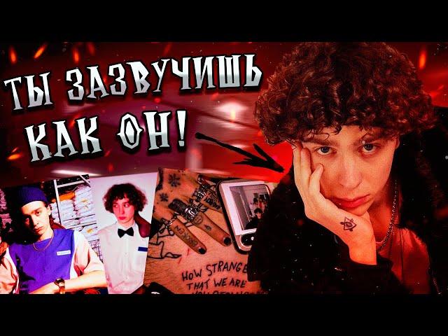 СВЕДЕНИЕ ВОКАЛА В СТИЛЕ ВЫШЕЛ ПОКУРИТЬ // *звук один в один* // Fl Studio +пресеты