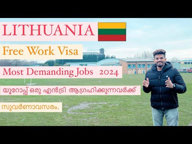 Lithuania free work visa | 2024 most demanding jobs | how to apply full procedure | Malayalam