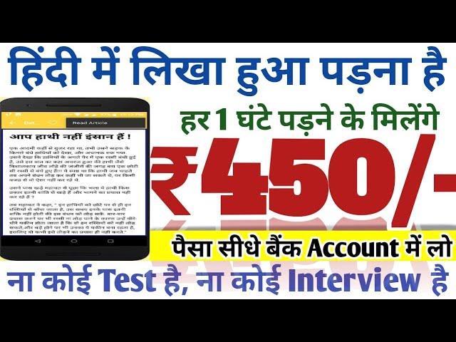 सिर्फ 1 घण्टे हिंदी पड़ने के 450/-| Work from Home Jobs| Typing Work| Data Entry Work| @JobSeekers1 ​