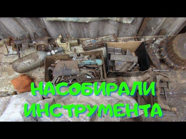 НАСОБИРАЛИ ИНСТРУМЕНТА! НАХОДКИ С МЕТАЛЛОЛОМА И НЕ ТОЛЬКО...