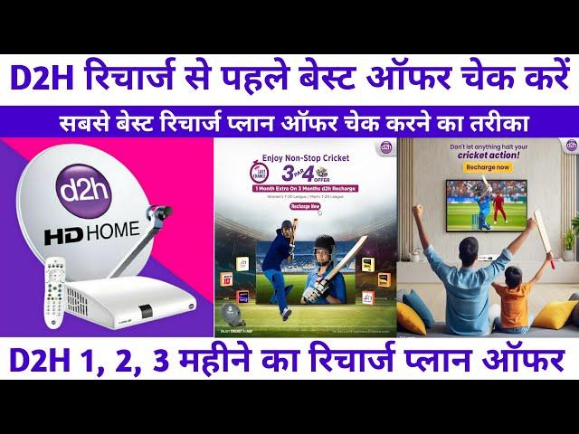 Videocon D2H Recharge Plan Offer Kaise Check Karen | Videocon D2H Package for D2H HD Set Top Box