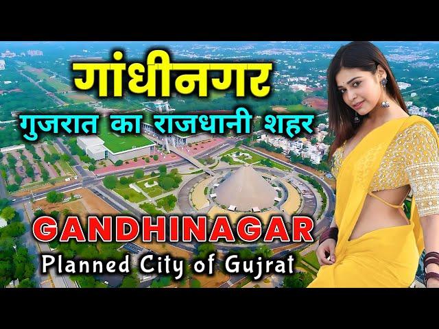गांधीनगर - गुजरात का खूबसूरत राजधानी शहर / Gandhinagar – Capital City of Gujarat / Gandhinagar Facts