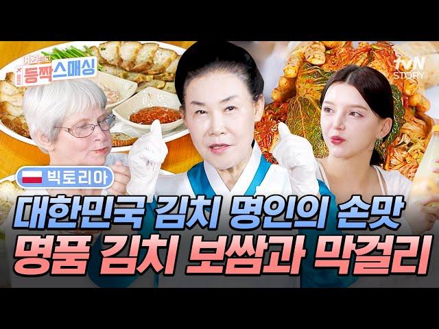 김치 명인과의 김장날 김치로 하나 되는 폴란드인과 한국인의 입맛 #여권들고등짝스매싱 EP.15