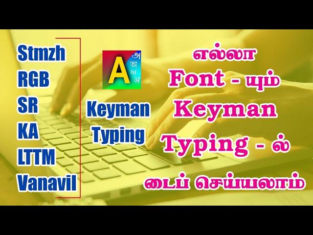 Keyman Typing All Font Use Azhagi Software Tamil - இந்திரா புகைப்படக் கலைக்கூடம்