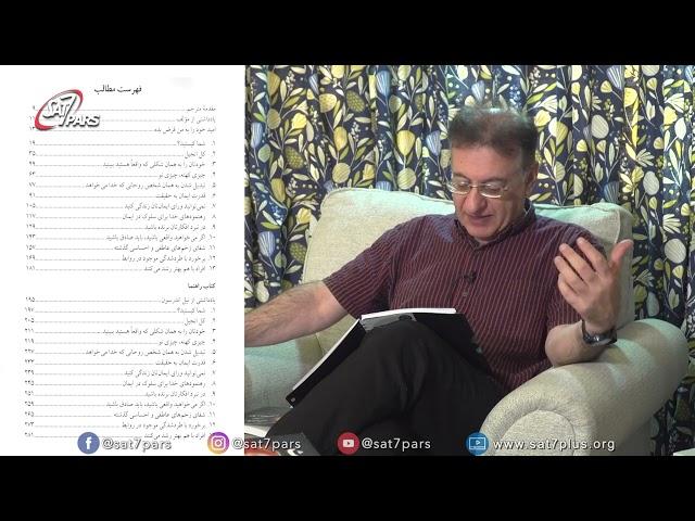 پنجره ای به جهان کتاب - قسمت دوازدهم