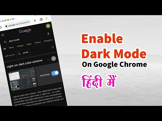 How To Enable Dark Mode On Google Chrome in Android | Chrome Browser Me Dark Mode Enable Kaise Kare