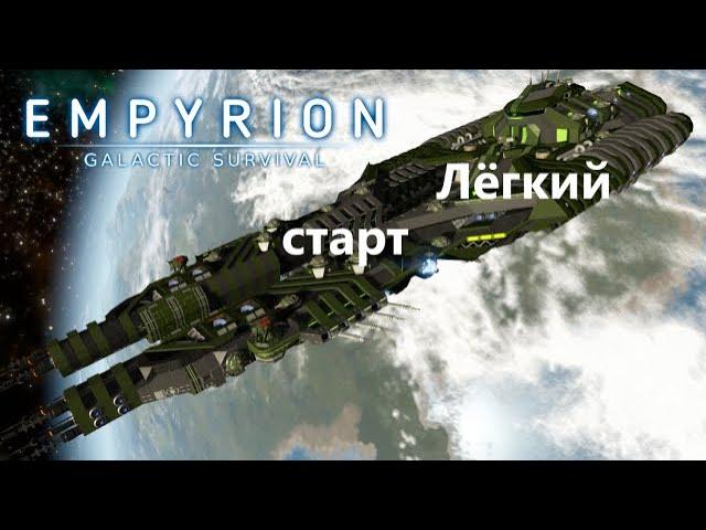 Empyrion Galactic Survival. Как развиваться