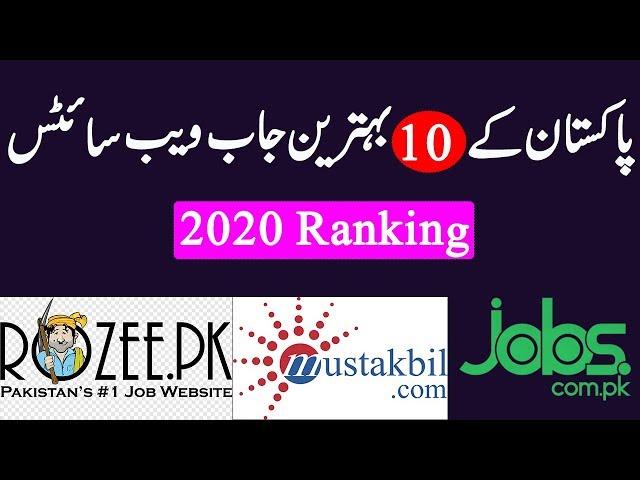 Top 10 Ten Best Job websites in Pakistan In Urdu