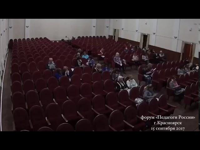 Форум «Педагоги России» Красноярск