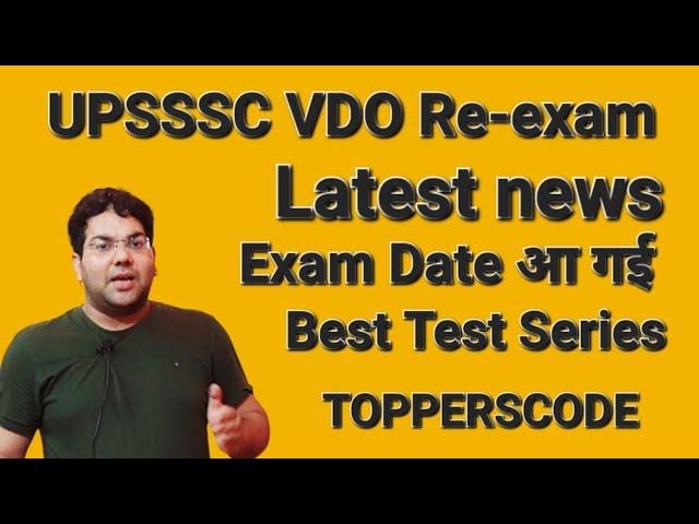 UPSSSC VDO Re-Exam Latest news|Exam date declared#upsssc