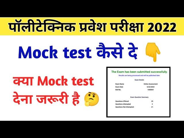 Polytechnic online mock test|jeecup entrance exam online mock test 2022|jeecup online mock test 2022