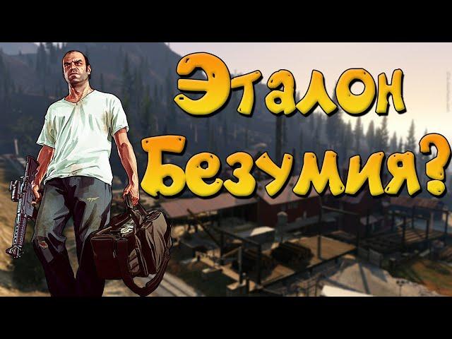 ОДНАКО, ЭТО ПРОХОЖДЕНИЕ Grand Theft Auto V (GTA 5) (ч. 2)