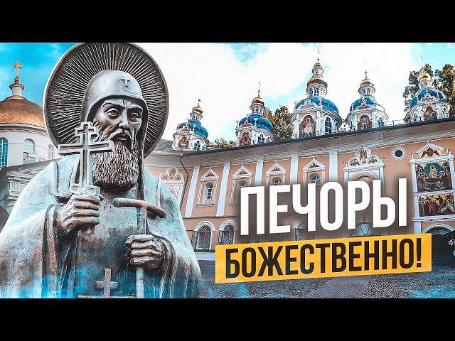 ПЕЧОРЫ БЛАГОСЛОВЕННЫЕ || Псковский тетраптих