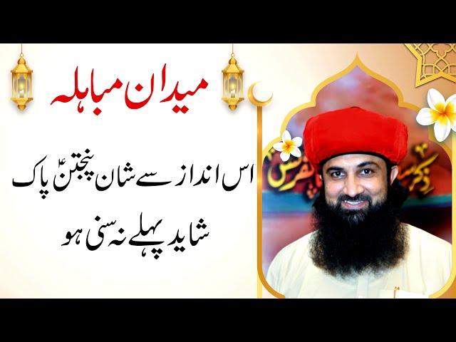 Panjtan Pak a s Medan e Mubahila Mea By Syed M Awais Ali Gillani 2019