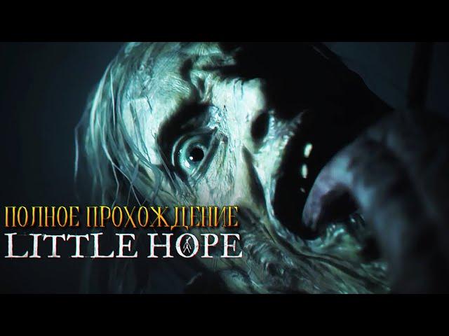 The Dark Pictures Anthology: Little Hope полное прохождение на русском