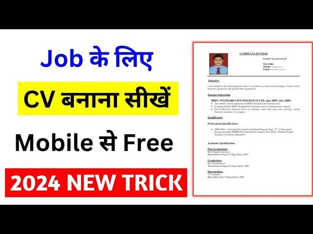 CV kaise banaye | cv kaise banaye mobile se 2024 | resume kaise banaye