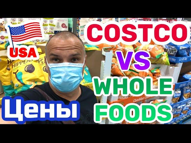 США ЦЕНЫ COSTCO СКОЛЬКО Стоят ПРОДУКТЫ в Америке в КОСТКО