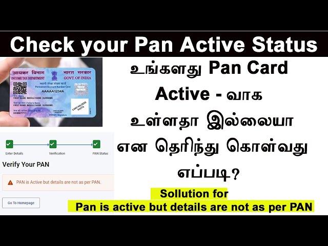 How to Check Pan card status Active or not in tamil | efilling incometax