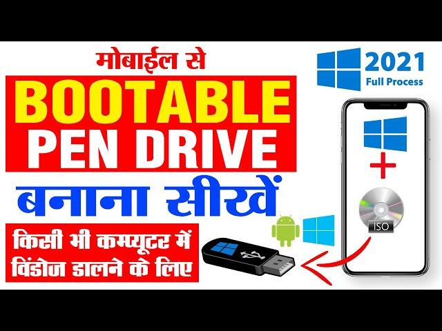 मोबाइल से Windows 10 bootable Pendrive kaise banae | How to Create bootable USB Pendrive in Mobile